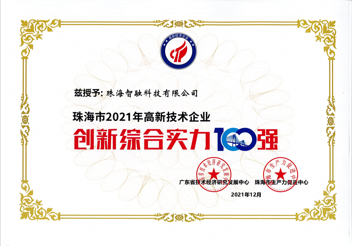 2021創(chuàng  )新綜合實(shí)力100強