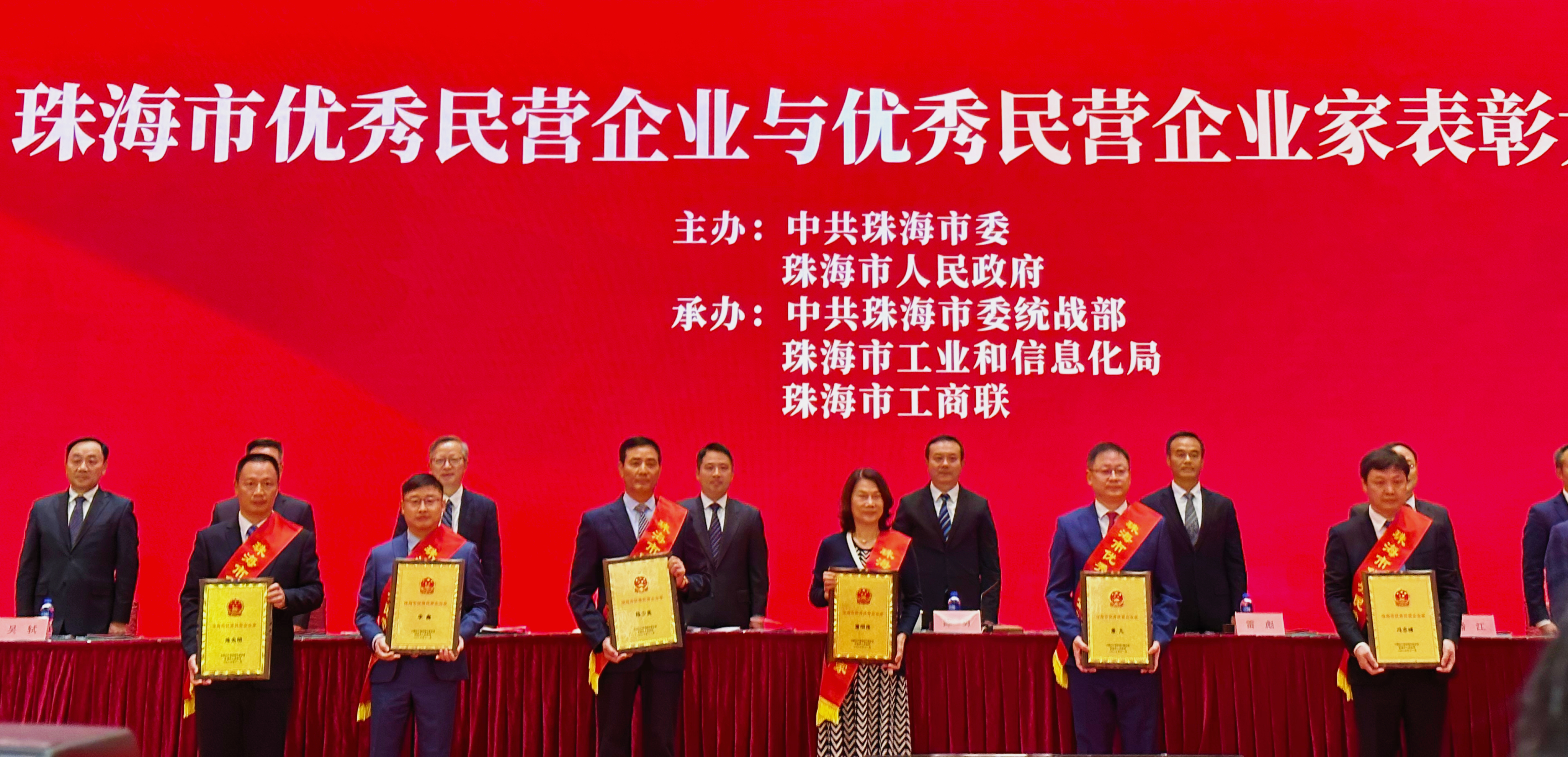 2023珠海市優(yōu)秀民營(yíng)企業(yè)家表彰大會(huì )頒獎儀式.png